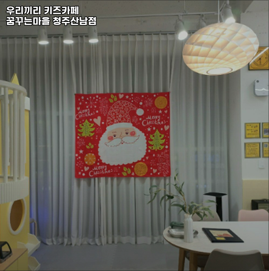 우리끼리키즈카페꿈꾸는마을청주 이미지