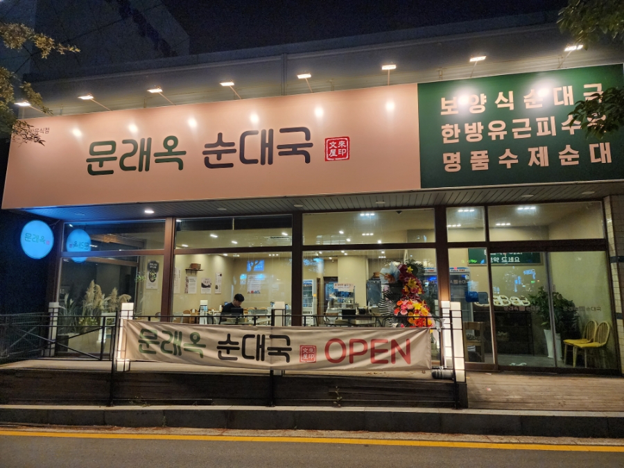 순이순대국 이미지