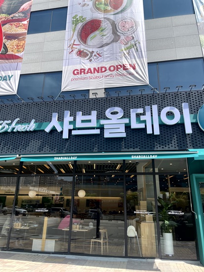 샤브올데이 별내신도시점 이미지