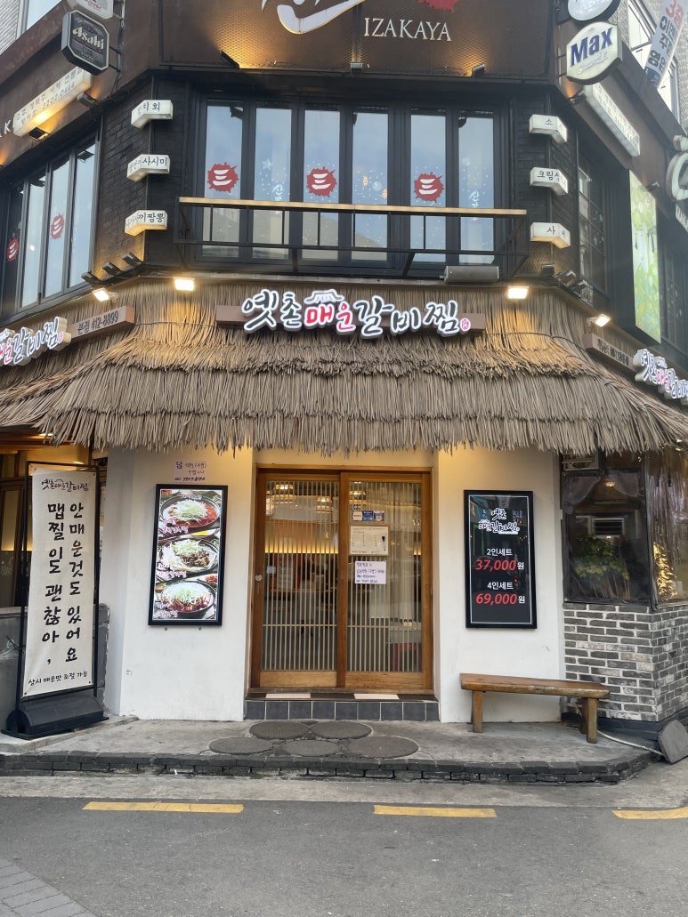 옛촌매운갈비찜 이미지