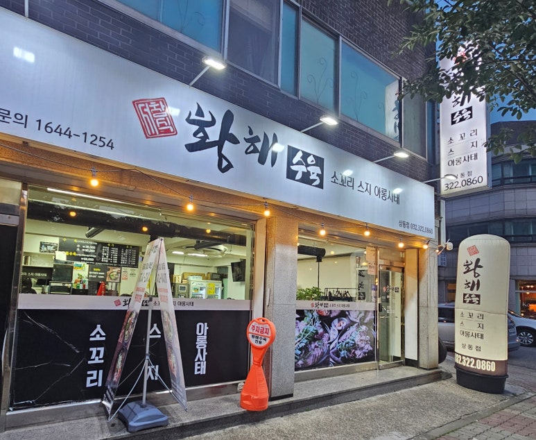 황해수육부천 이미지