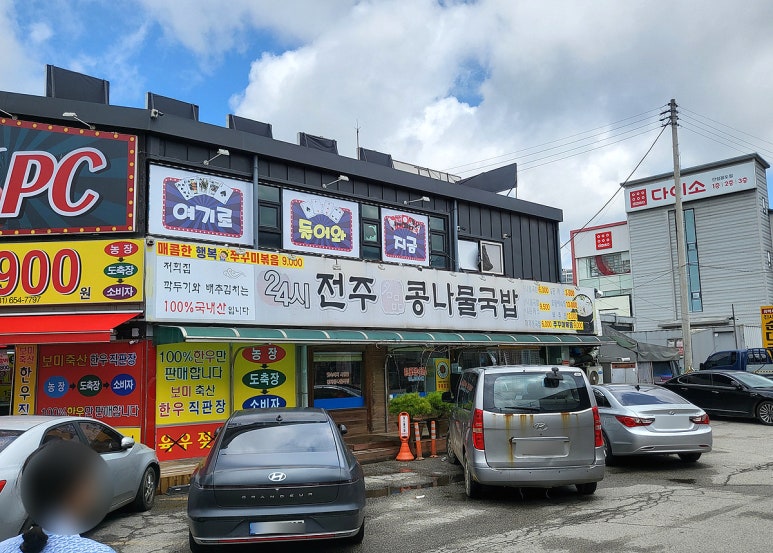 24시 전주명품 콩나물국밥 이미지