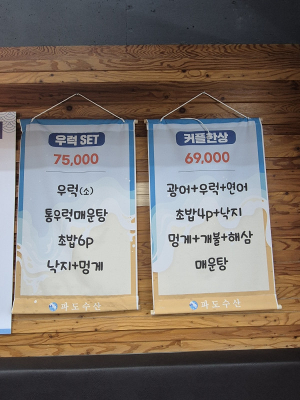 파도수산 이미지