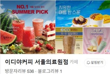 이디야서울의료원점 이미지