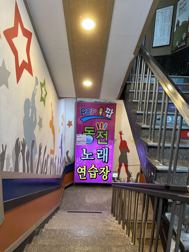 와인노래연습장 이미지