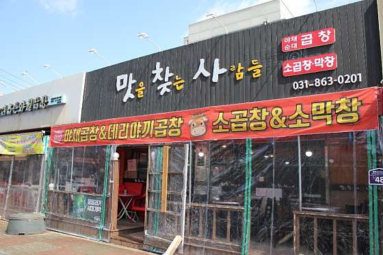 맛찾사 이미지