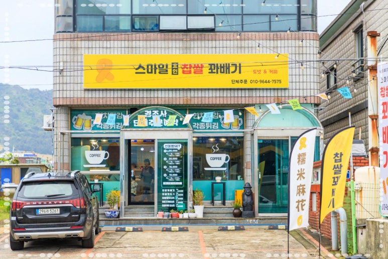 스마일수제찹쌀꽈배기 이미지