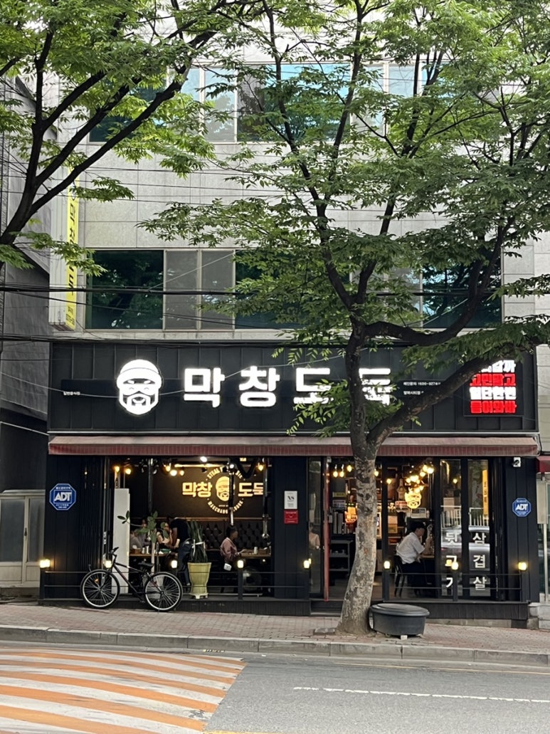 막창도둑알파시티점 이미지