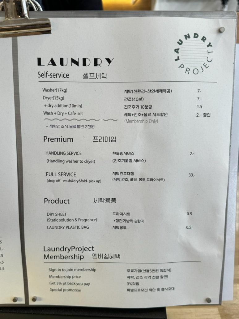 일심세탁 이미지
