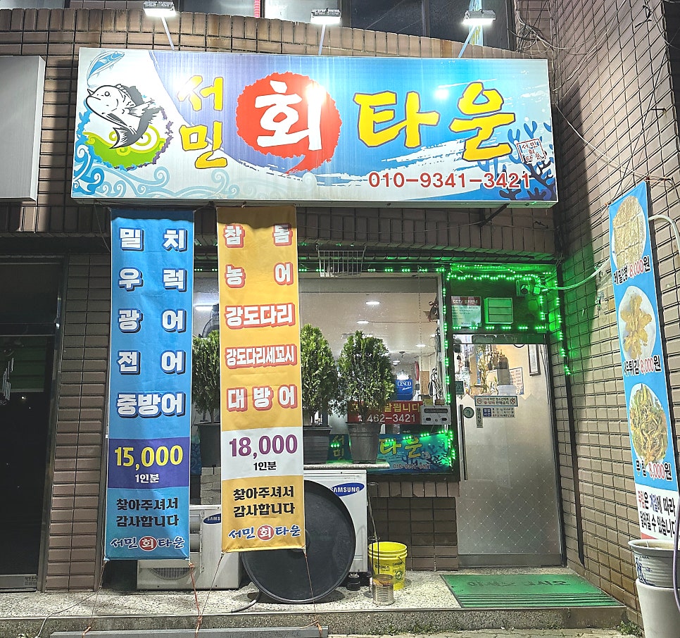 서민회타운 이미지