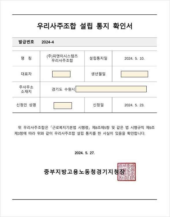 (주)피앤이시스템즈 이미지