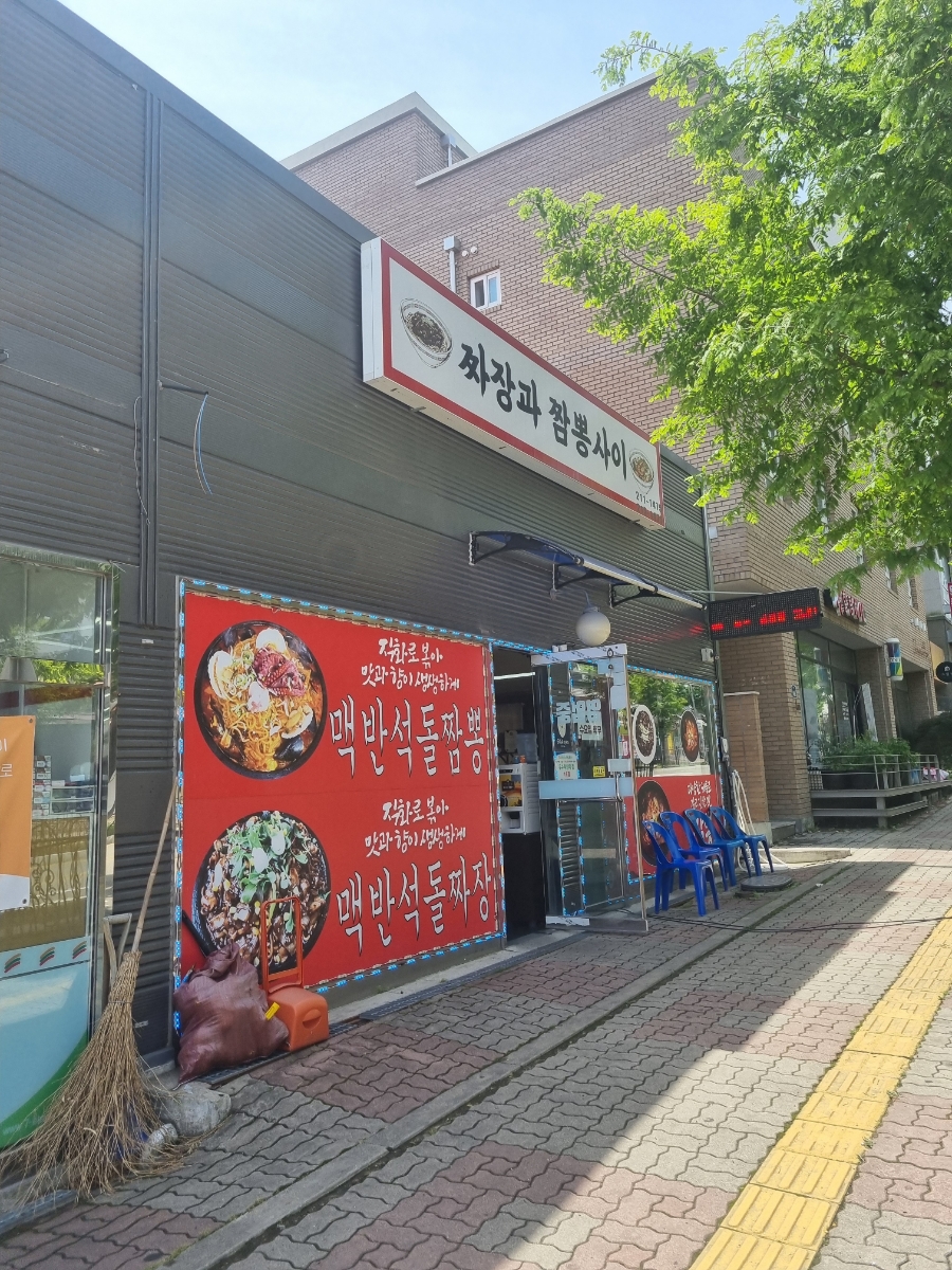 산단짜장짬뽕 이미지