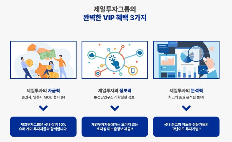 제일투자컨설팅 이미지