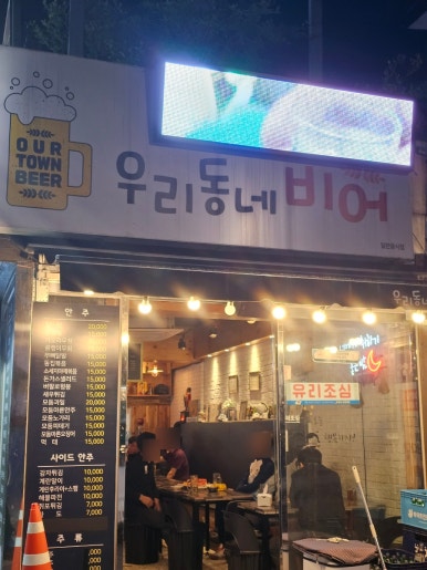 우리동네비어 이미지