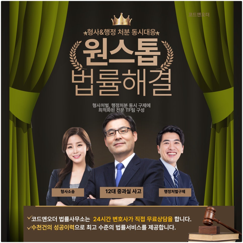 코드앤오더법률사무소 이미지