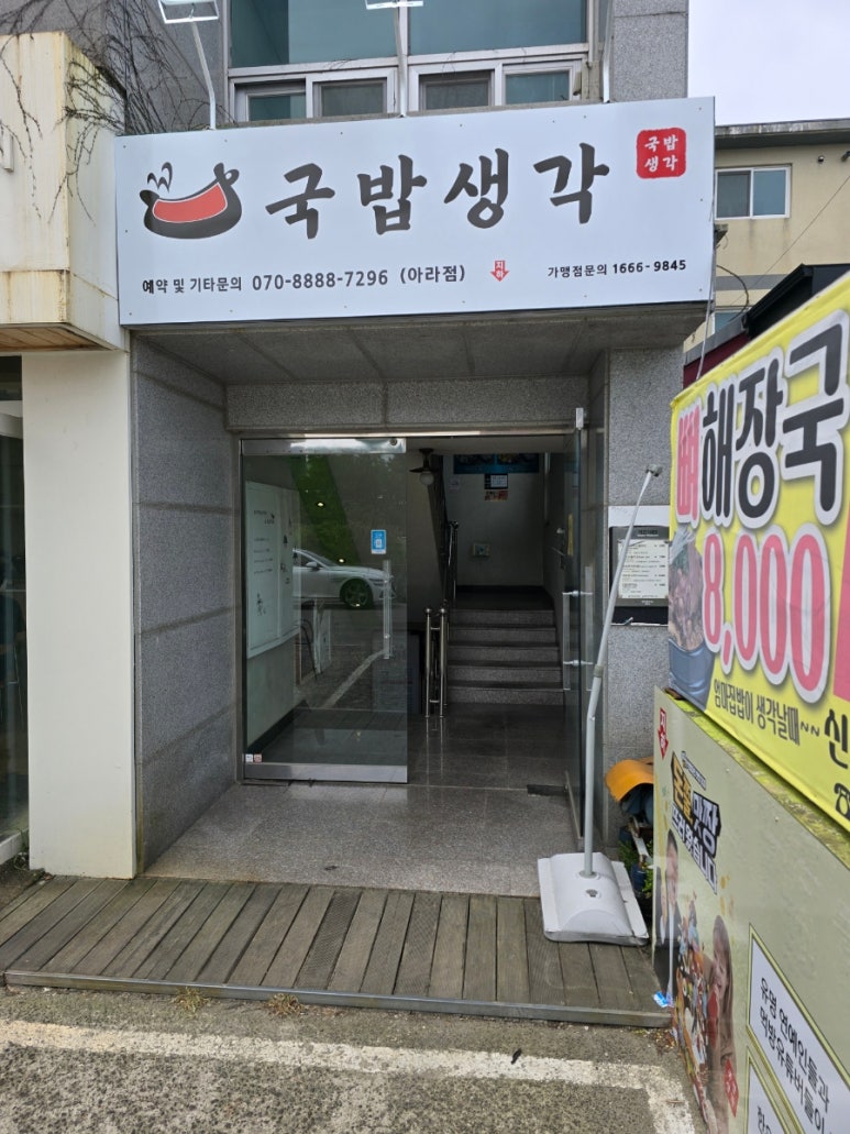 국밥생각아라점 이미지