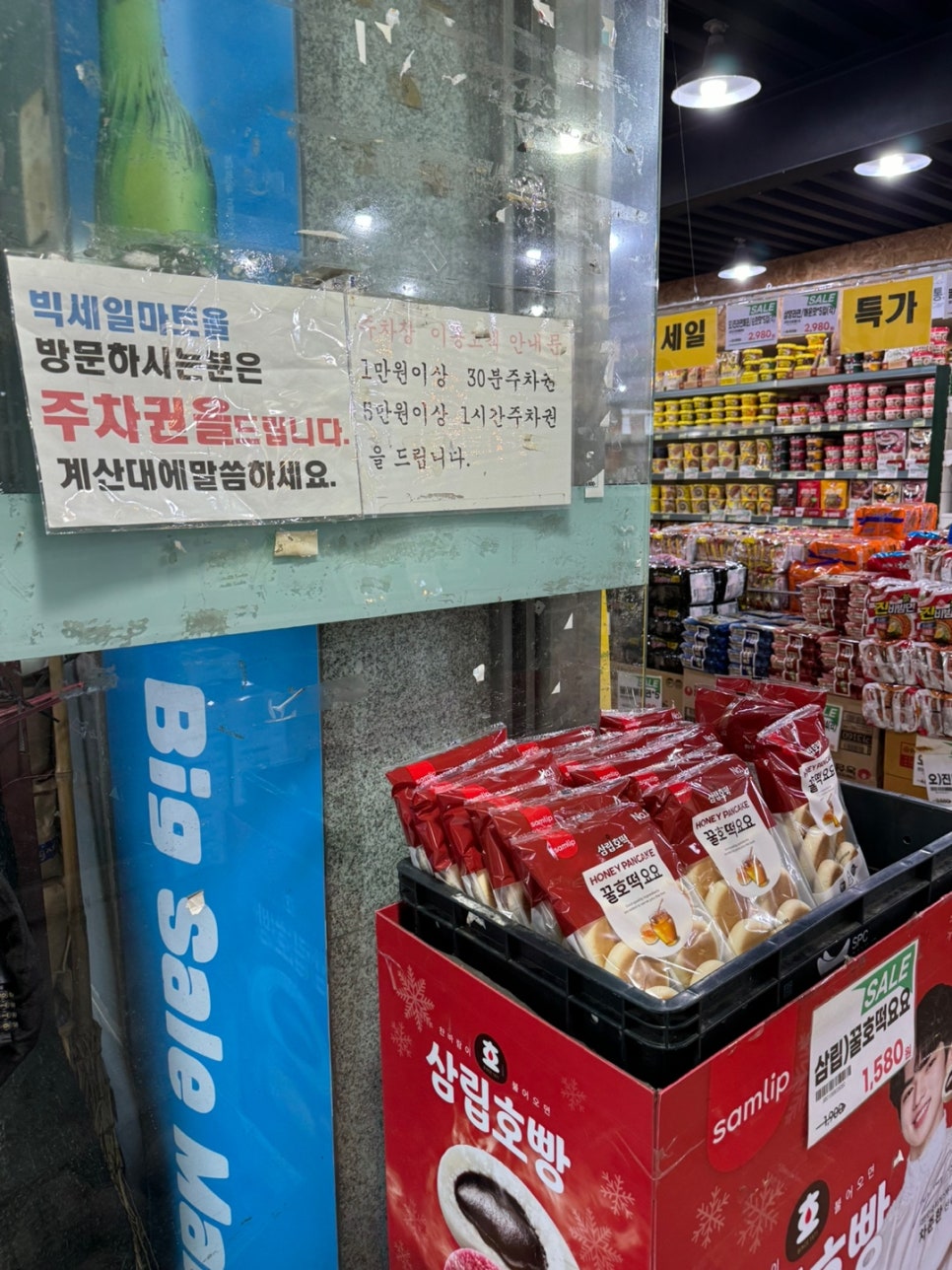 빅세일마트 이미지