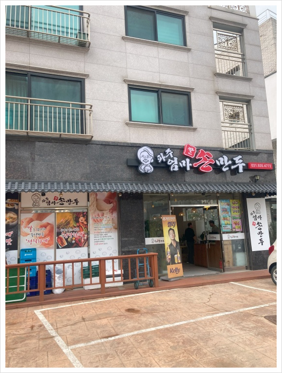 엄마손만두국 이미지