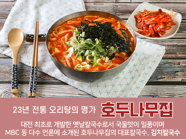 대전김치칼국수 이미지