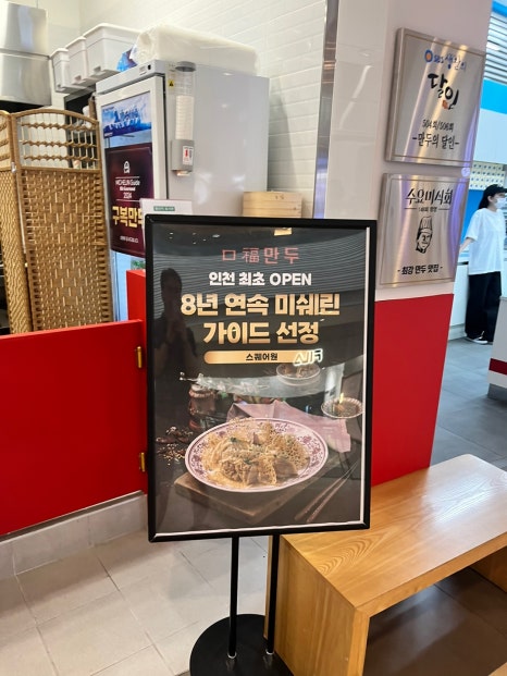 구복만두스퀘어원점 이미지