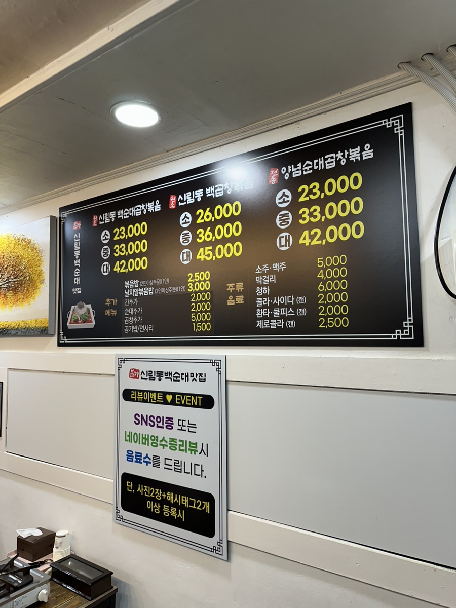 신림동 본가 백순대 이미지