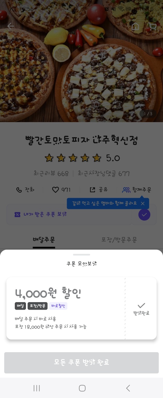 빨간토마토피자 이미지