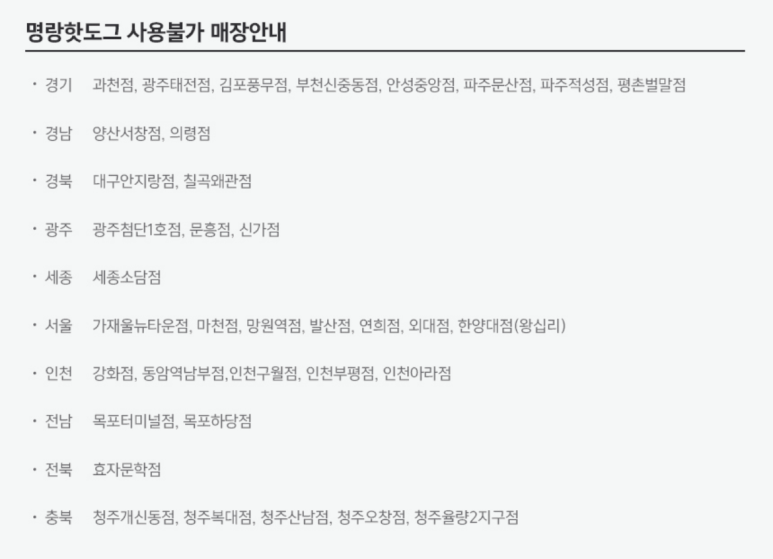 명랑핫도그분당 이미지