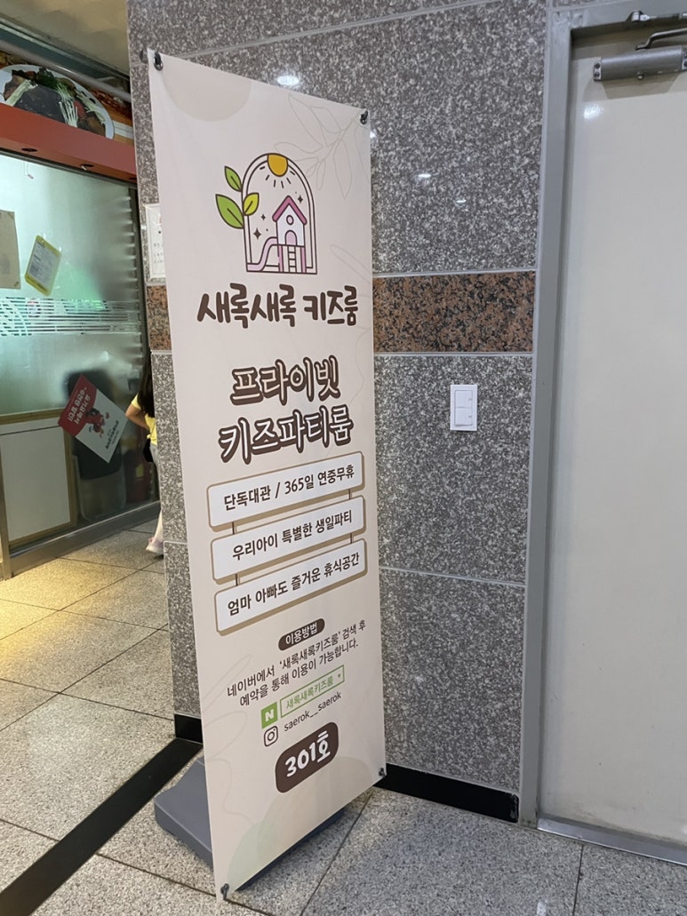 새록새록키즈룸 이미지