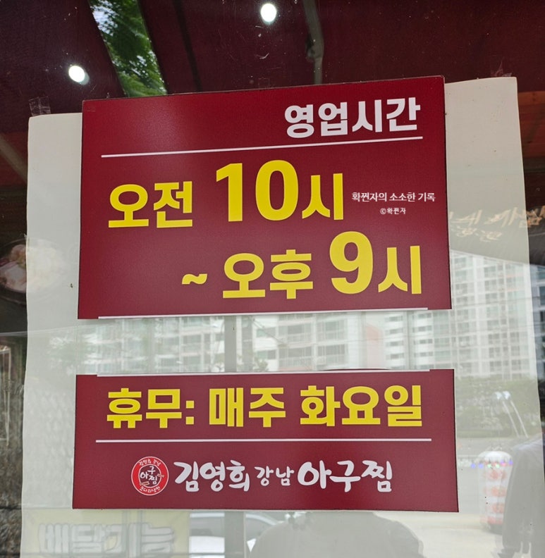 김영희강남아구찜천전점 이미지