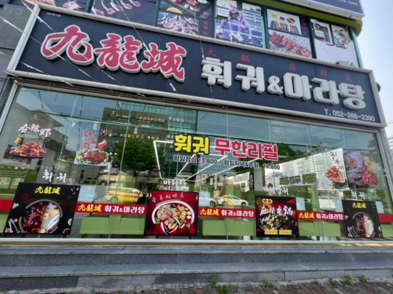 구룡성 샤브샤브 이미지