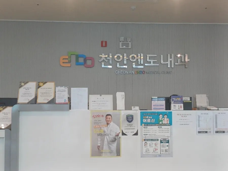 천안엔도내과 이미지