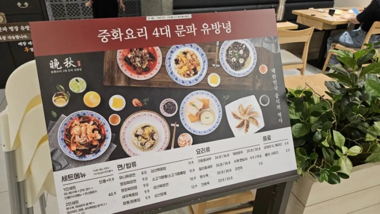 만추중화요리 이미지