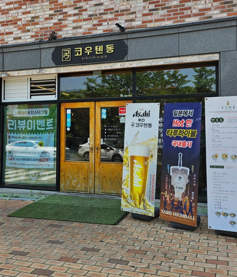 코우텐동 이미지