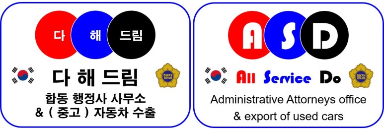 드림행정사사무소 이미지