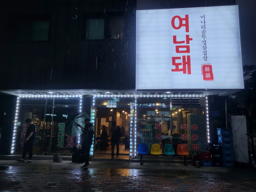 여운이남는돼지 이미지