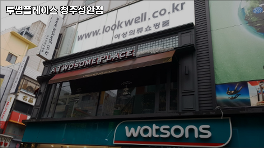 투썸플레이스청주성안 이미지