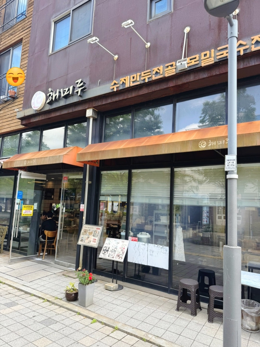 해미루 이미지
