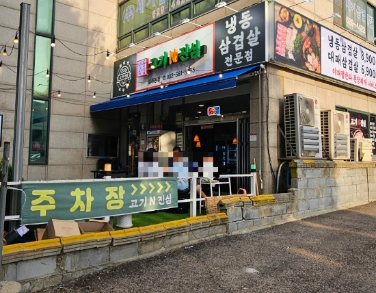 고기N진심 이미지