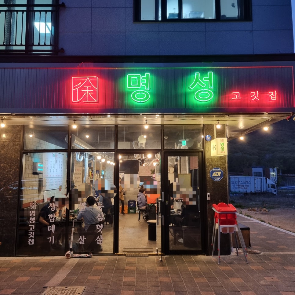 명성고깃집 사송점 이미지