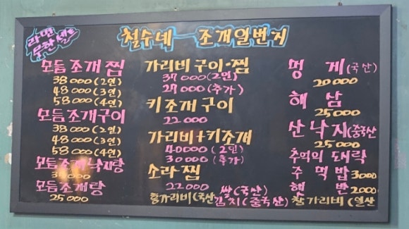 철수네조개1번지 이미지