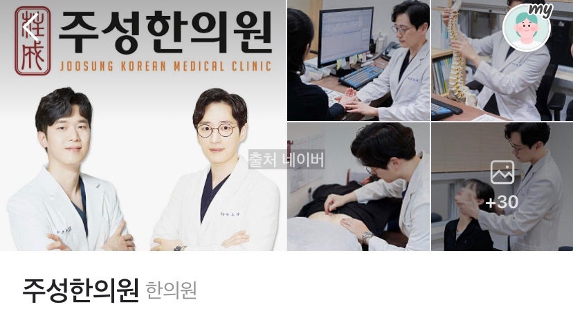 주성한의원 이미지
