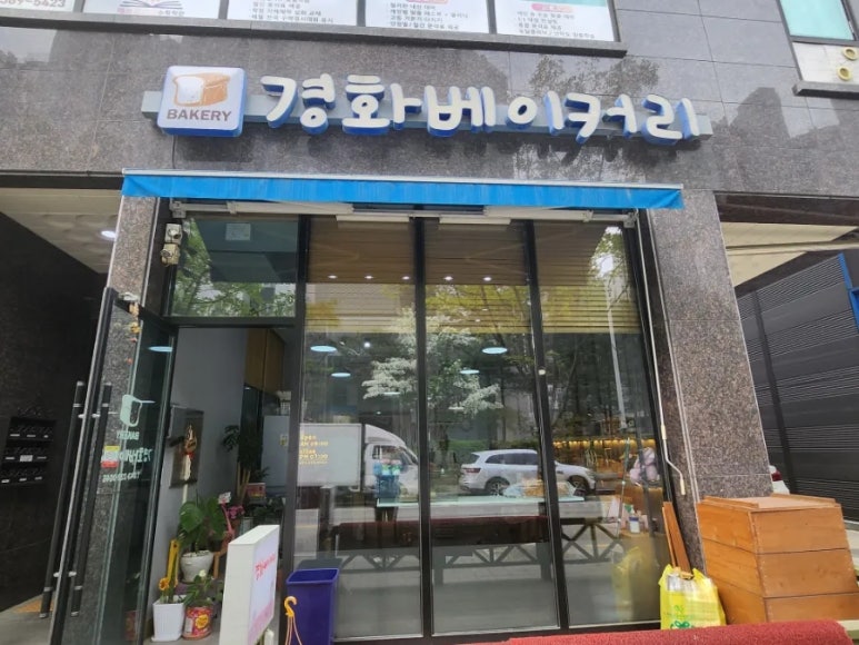 경화베이커리 이미지