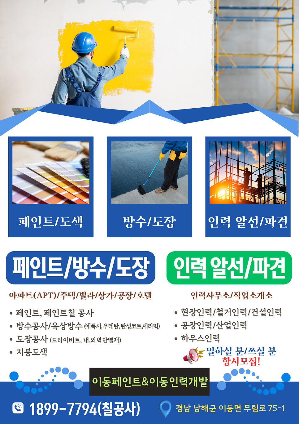 남해 인력 직업소개소 이미지
