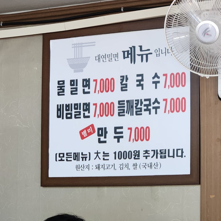 대연밀면 이미지