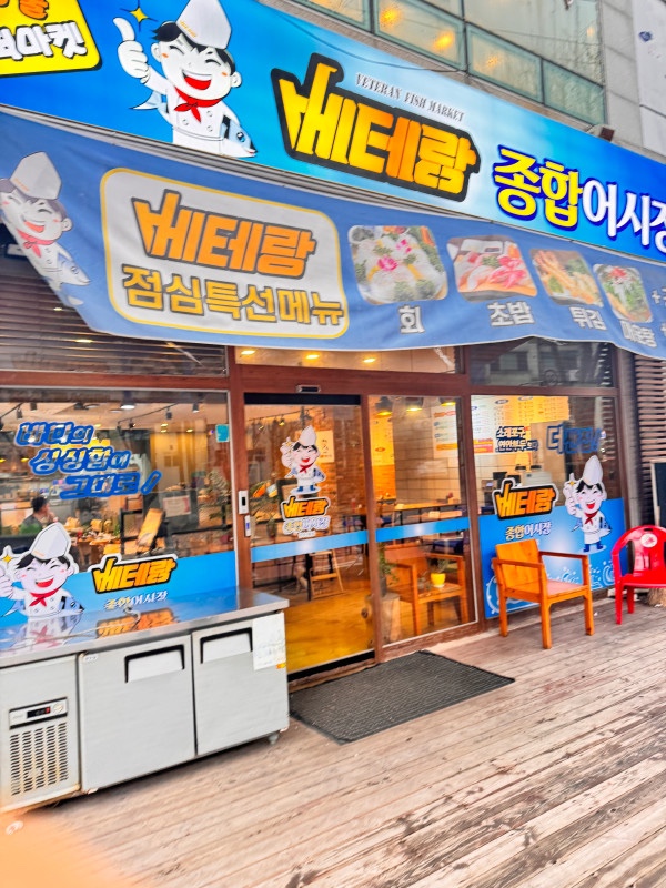 종합어시장 이미지