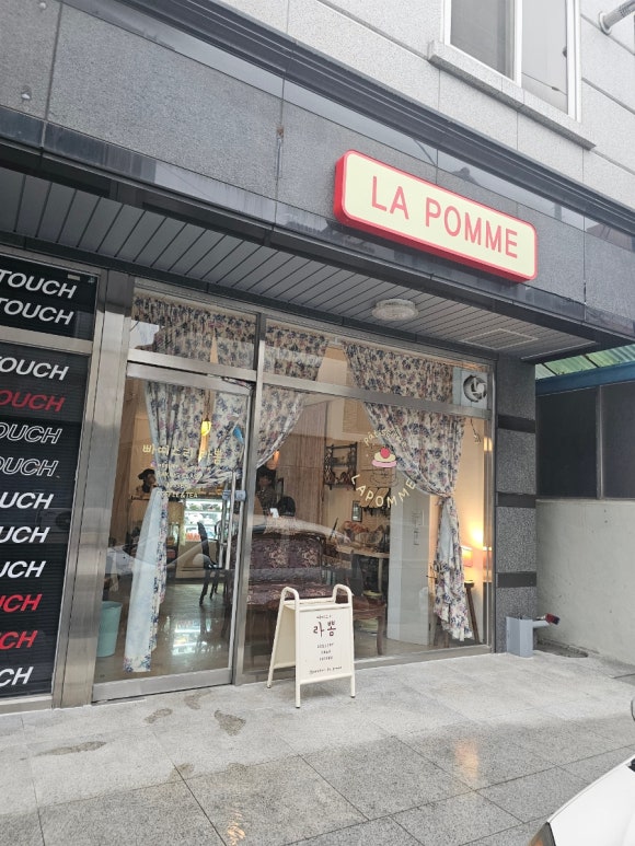 라뽐(LA Pomme) 이미지