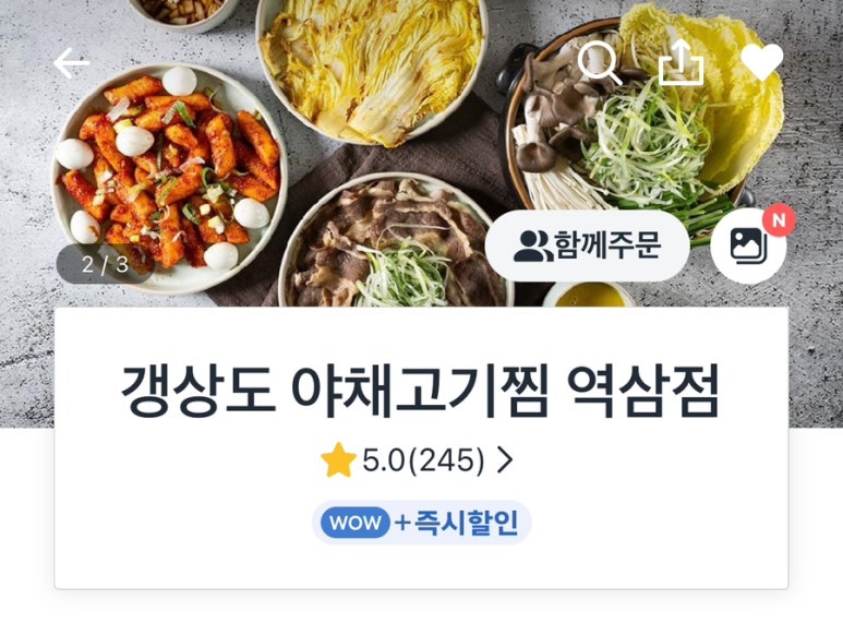 갱상도야채고기찜 이미지