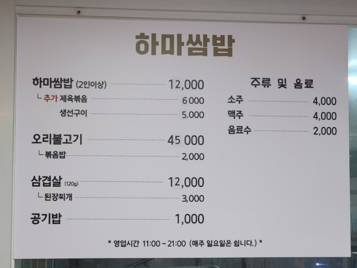 하마쌈밥 이미지