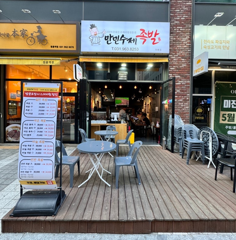 만민수제족발 이미지