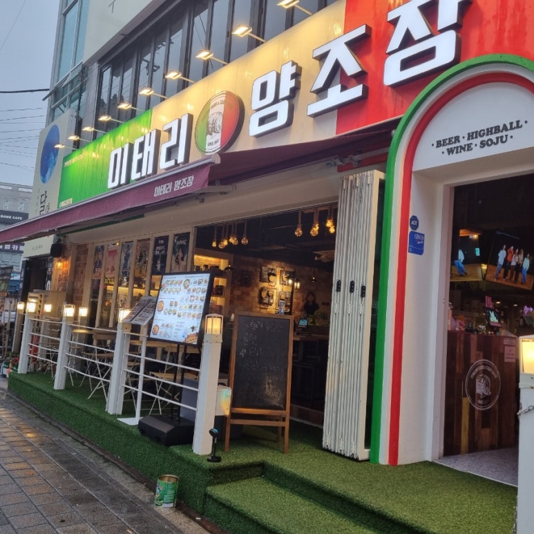 이태리양조장 충북대점 이미지